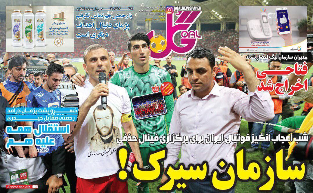 روزنامه گل - ۱۳ خرداد