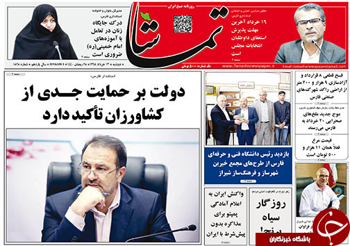 تصاویر صفحه نخست روزنامه&zwnj;های فارس ۱۳ خردادماه