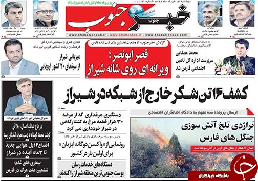 تصاویر صفحه نخست روزنامه&zwnj;های فارس ۱۳ خردادماه