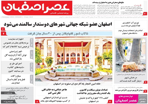 فرماندار برای کشاورزان شرق وقت بگذارد/ اصفهان عضو شبکه جهانی شهرهای دوستدار سالمند می شود