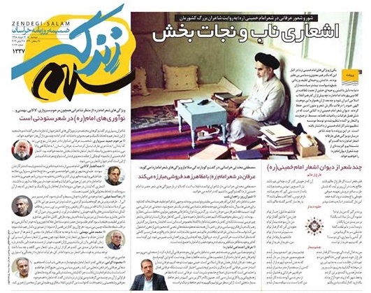 بهار ۹۹ پایان آب گرفتگی های تکراری/ ۳۰ سال در فراق روح ا...