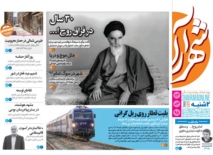 بهار ۹۹ پایان آب گرفتگی های تکراری/ ۳۰ سال در فراق روح ا...