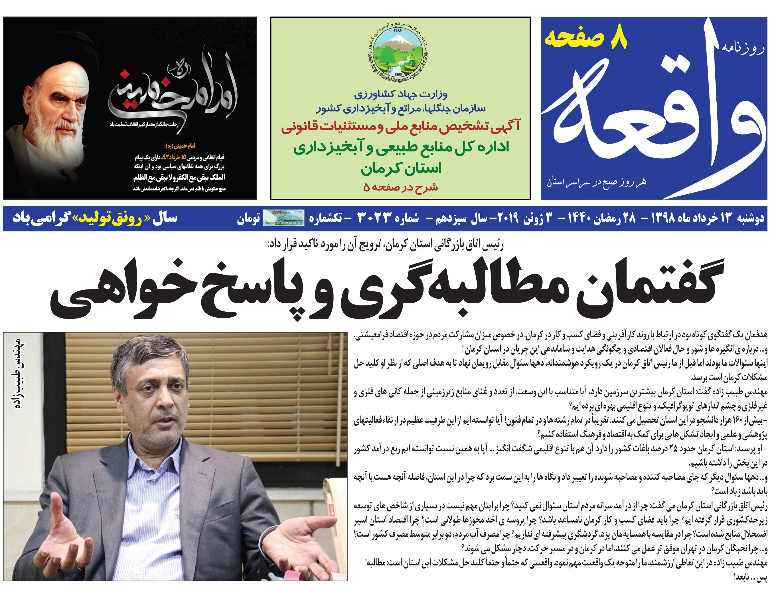 تحولات در انتظار شورای شهر / حدود ۳۰ کرمانی در انتظار پیوند کلیه