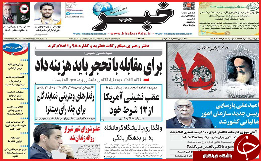 نیم صفحه نخست روزنامه&zwnj;های استانی؛