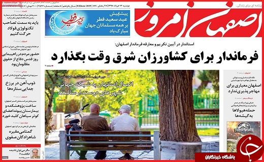 نیم صفحه نخست روزنامه&zwnj;های استانی؛