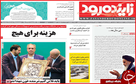 نیم صفحه نخست روزنامه&zwnj;های استانی؛