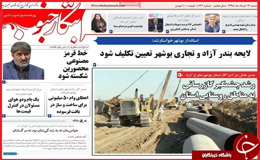 نیم صفحه نخست روزنامه&zwnj;های استانی؛