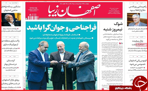 نیم صفحه نخست روزنامه&zwnj;های استانی؛
