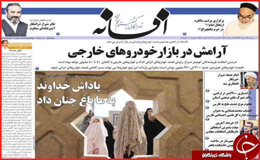 نیم صفحه نخست روزنامه&zwnj;های استانی؛