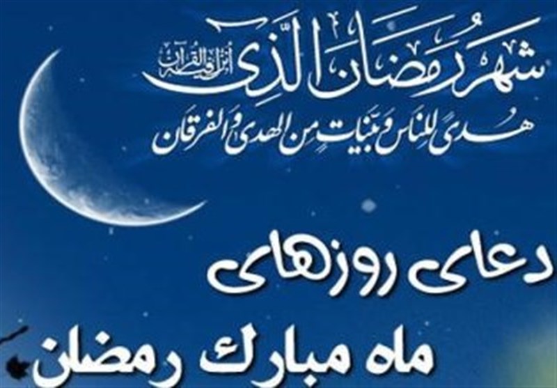 دعای روز بیست و هشتم ماه مبارک رمضان