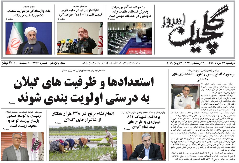 تصاویر صفحه نخست روزنامه&zwnj;های استان گیلان؛