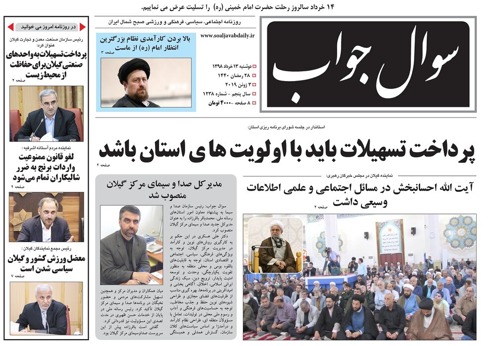 تصاویر صفحه نخست روزنامه&zwnj;های استان گیلان؛