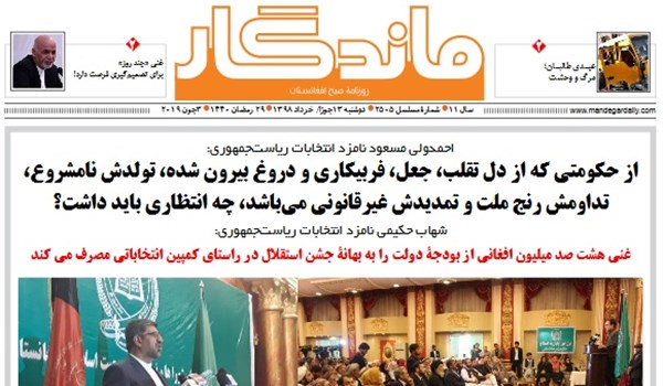 تصاویر صفحه اول روزنامه های افغانستان/ 13 جوزا