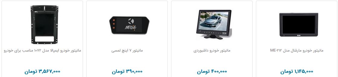 خرید مانیتور ماشین چقدر هزینه دارد؟
