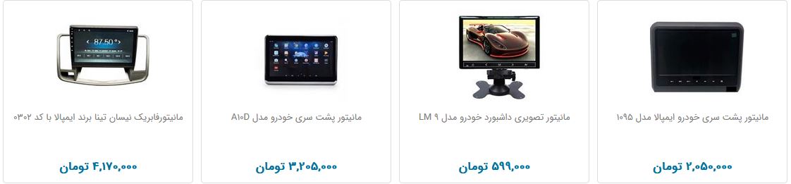 خرید مانیتور ماشین چقدر هزینه دارد؟