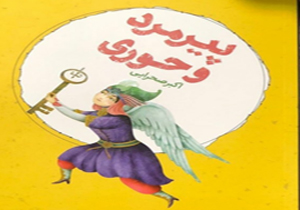 انتشار کتاب داستانی جنگ در شیراز