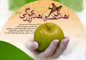 اهدای اعضای بانوی مرگ مغزی در اصفهان