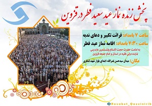 پخش زنده نماز عید سعید فطر در قزوین