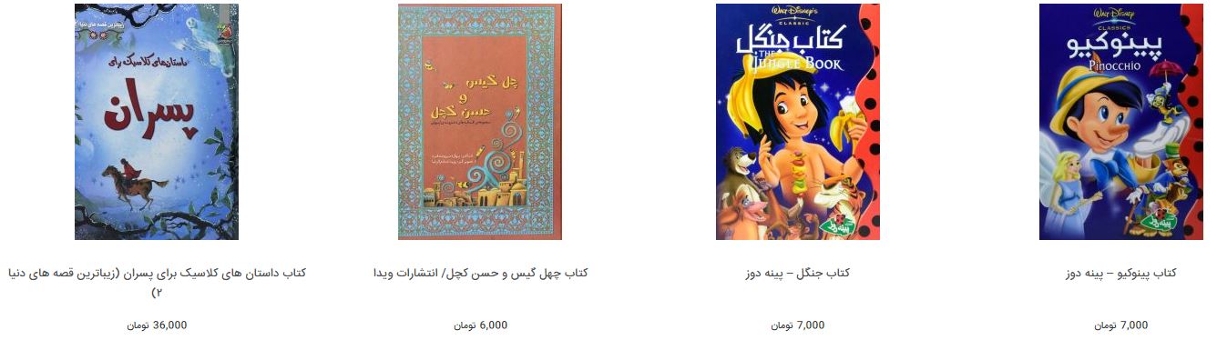 معرفی کتاب با مضمون افسانه&zwnj;های ملل + قیمت