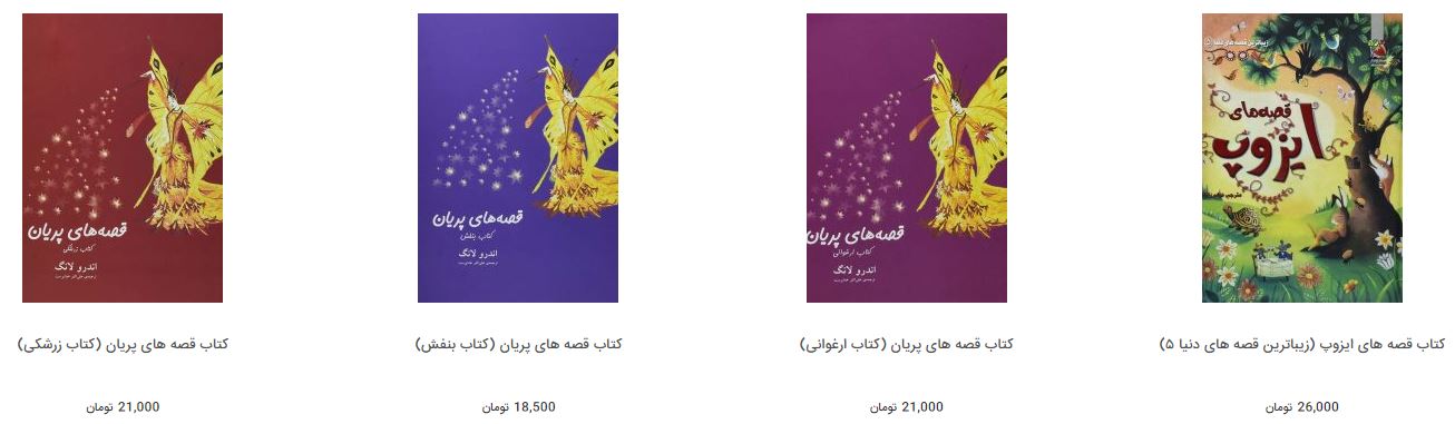 معرفی کتاب با مضمون افسانه&zwnj;های ملل + قیمت