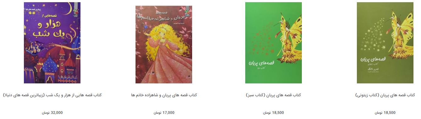 معرفی کتاب با مضمون افسانه&zwnj;های ملل + قیمت