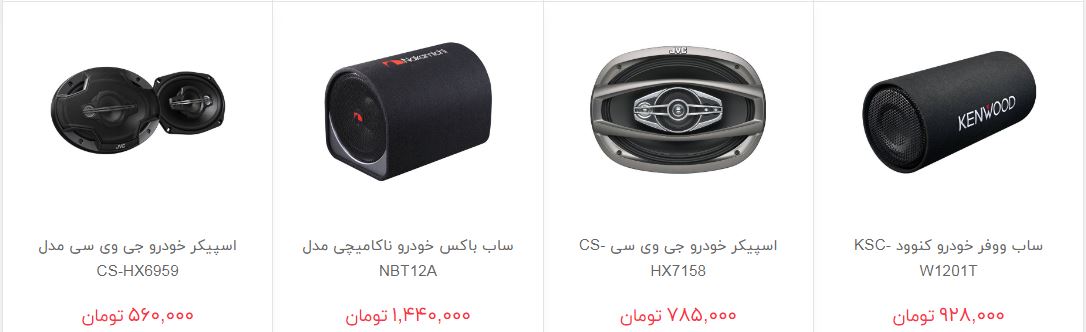 بلندگوی خودرو را چند بخریم؟