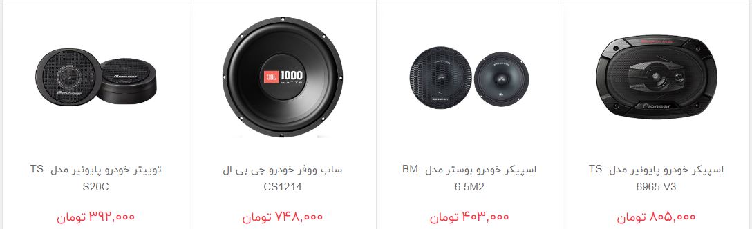 بلندگوی خودرو را چند بخریم؟