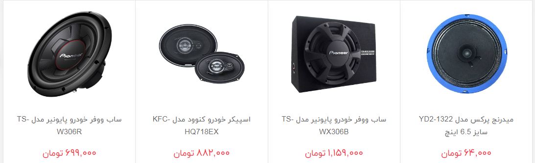 بلندگوی خودرو را چند بخریم؟