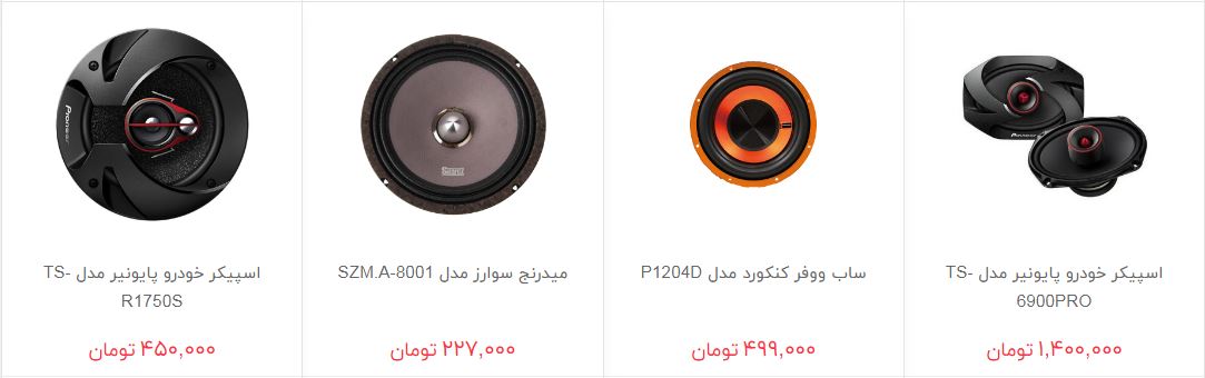 بلندگوی خودرو را چند بخریم؟