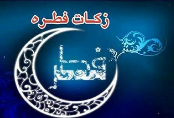 فطریه  هر شهرستان برای نیازمندان همان شهرستان هزینه می شود