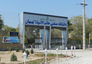 تقویم آموزشی دانشگاه صنعتی خاتم‌الانبیاء بهبهان مشخص شد