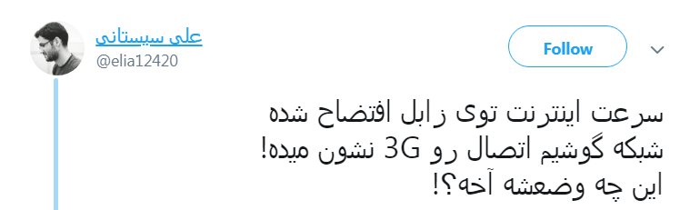 واکنش کاربران به گلایه فوتبالی وزیر ارتباطات؛ #آخه_این_چه_وضعشه