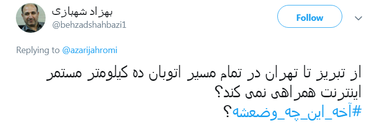 واکنش کاربران به گلایه فوتبالی وزیر ارتباطات؛ #آخه_این_چه_وضعشه