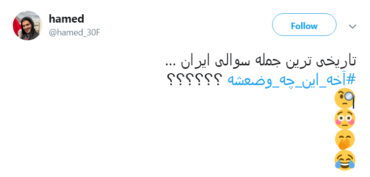 واکنش کاربران به گلایه فوتبالی وزیر ارتباطات؛ #آخه_این_چه_وضعشه