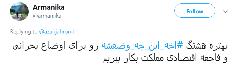 واکنش کاربران به گلایه فوتبالی وزیر ارتباطات؛ #آخه_این_چه_وضعشه