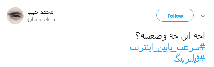 واکنش کاربران به گلایه فوتبالی وزیر ارتباطات؛ #آخه_این_چه_وضعشه
