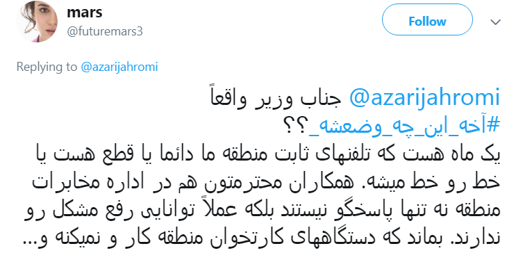 واکنش کاربران به گلایه فوتبالی وزیر ارتباطات؛ #آخه_این_چه_وضعشه