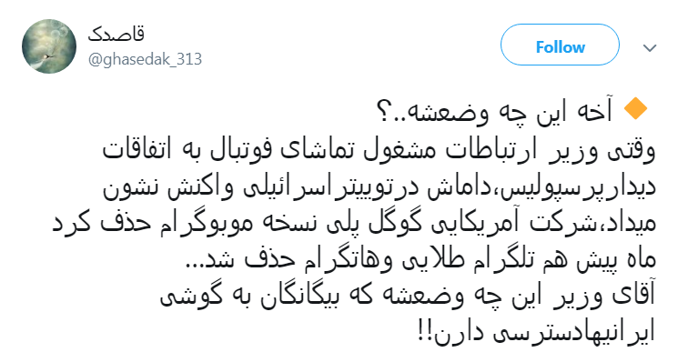 واکنش کاربران به گلایه فوتبالی وزیر ارتباطات؛ #آخه_این_چه_وضعشه