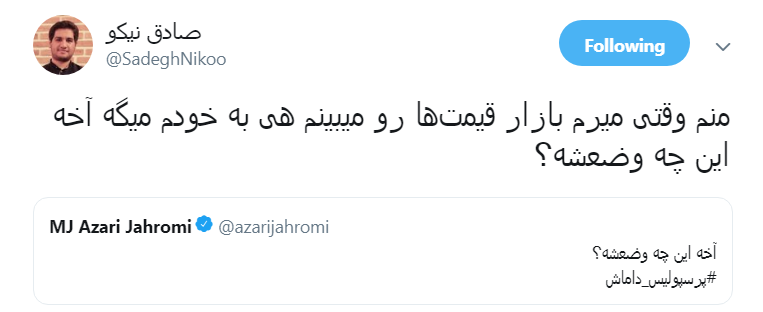 واکنش کاربران به گلایه فوتبالی وزیر ارتباطات؛ #آخه_این_چه_وضعشه