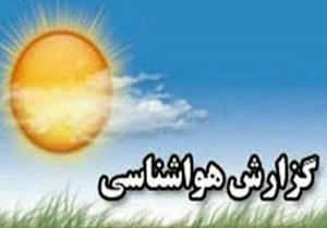 حاکمیت هوای گرم طی روز‌های آینده در اردبیل