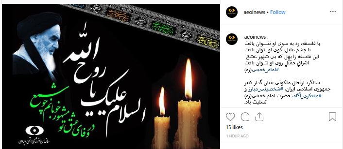 سازمان انرژی اتمی سالگرد ارتحال حضرت امام خمینی را تسلیت گفت