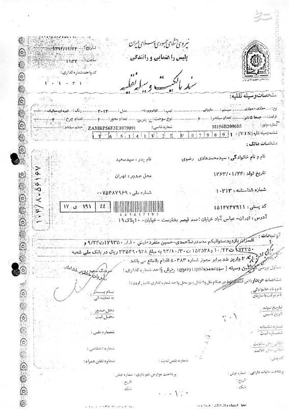 افشای فهرست دارایی&zwnj;های نجومی داماد آقای وزیر / از اسناد املاک خیابان&zwnj;های شمال تهران تا خودرو&zwnj;های فوق لاکچری + تصاویر و جزئیات