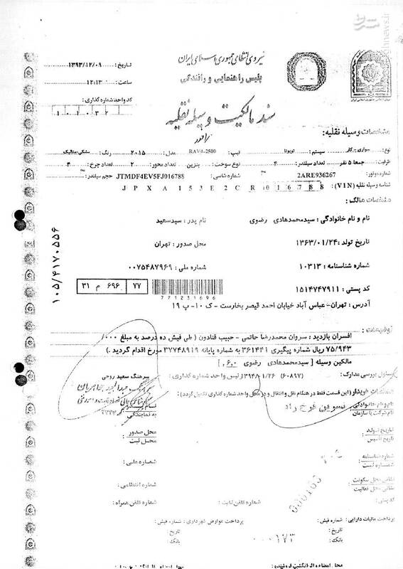 افشای فهرست دارایی&zwnj;های نجومی داماد آقای وزیر / از اسناد املاک خیابان&zwnj;های شمال تهران تا خودرو&zwnj;های فوق لاکچری + تصاویر و جزئیات