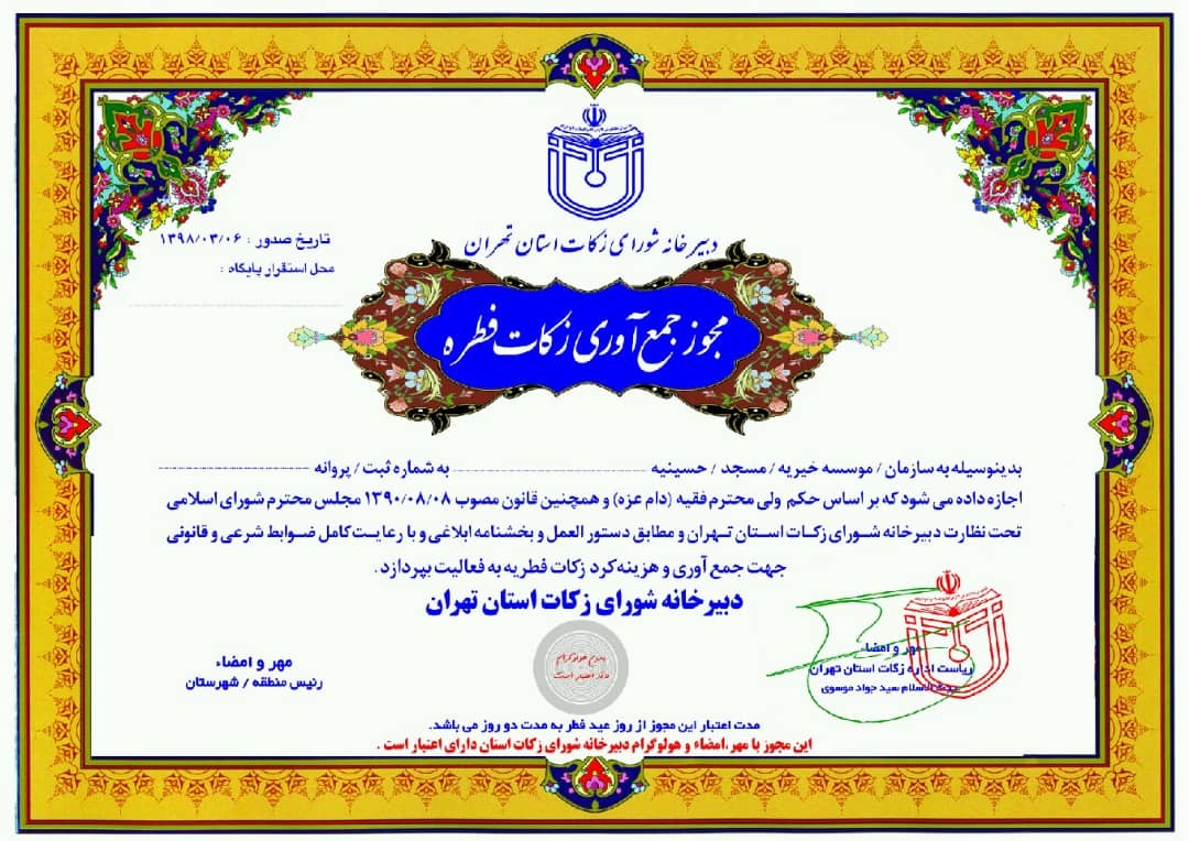 فعالیت ۲ هزار پایگاه جمع آوری زکات در استان تهران