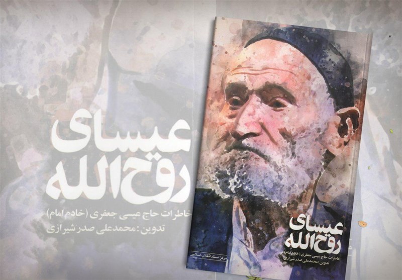 روایت متفاوت خادم امام خمینی (ره) از واپسین روز‌های حیات ایشان