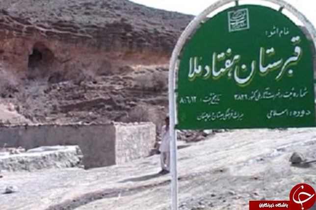 قبرستان ۸۰۰ ساله هفتاد ملا؛ قبرستانی که از مقبره کوروش الهام گرفته است +تصاویر قبرستان ۸۰۰ ساله هفتاد ملا؛ قبرستانی که از مقبره کوروش الهام گرفته است +تصاویر