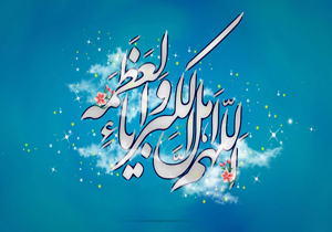 اقامه نماز عید فطر در چهارمحال و بختیاری/ تجلی شکرانه یک ماه بندگی و عبودیت پروردگار