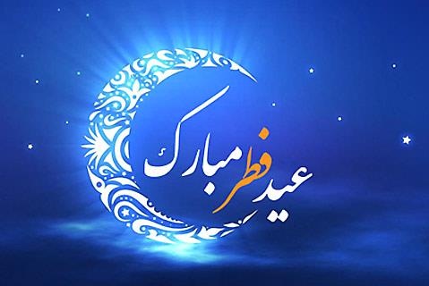 مجموعه والپیپرهای زیبا ویژه عید سعید فطر