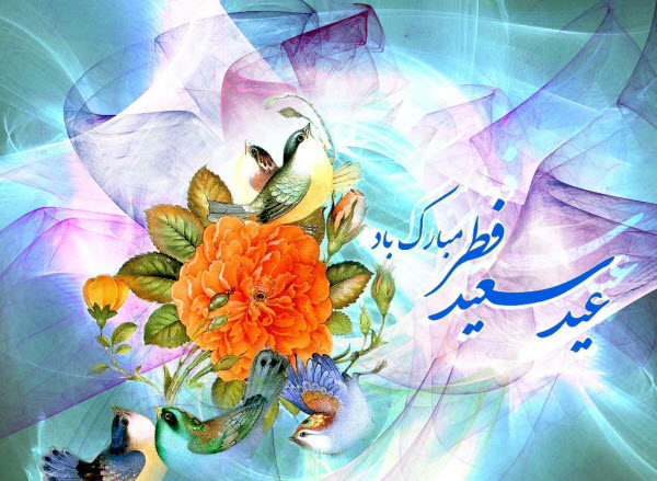 مجموعه والپیپرهای زیبا ویژه عید سعید فطر
