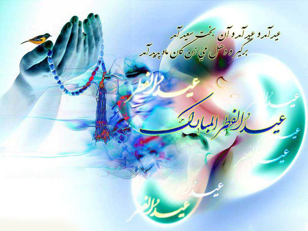 جدیدترین عکس&zwnj;نوشته&zwnj;ها ویژه عید سعید فطر